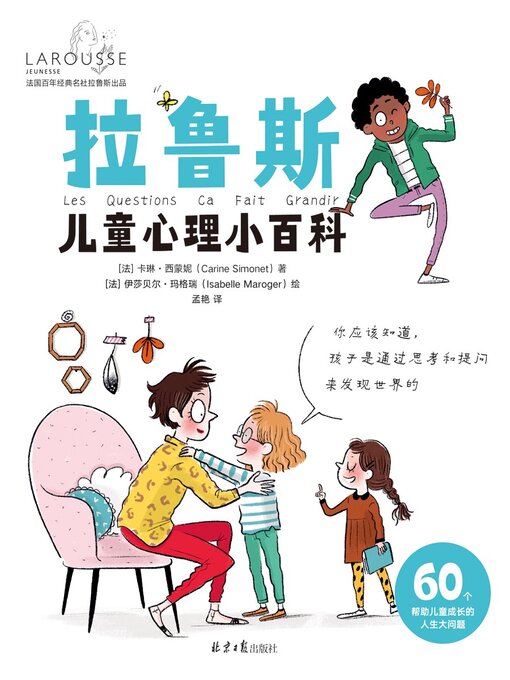 Cover image for 拉鲁斯儿童心理小百科